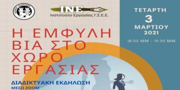 Συμβουλευτικό Κέντρο Δήμου Φλώρινας  Διαδικτυακή εκδήλωση «Η έμφυλη βία στο χώρο εργασίας»