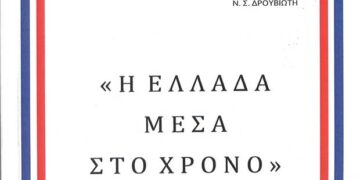Νέο πόνημα του συνεργάτη του ΠΑΛΜΟΥ Νίκου Δρουβιώτη  – Από τα παραπολιτικά του Παλμού της Τετάρτης 31 Μαρτίου
