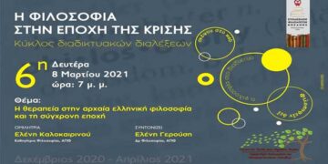 Φιλοσοφική διάλεξη από τον Σύνδεσμο Φιλολόγων Κοζάνης