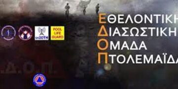 Συλλογή Ειδών Πρώτης Ανάγκης- Η διασωστική ομάδα Πτολεμαΐδας στηρίζει την προσπάθεια των Προσκόπων για τους σεισμοπαθείς της Ελασσόνας