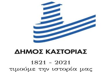 “Τιμούμε την ιστορία μας”: Ξεκινούν οι επετειακές εκδηλώσεις από το Δήμο Καστοριάς
