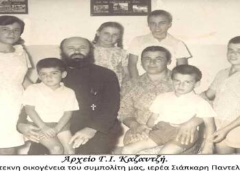 Ο Αιδεσιμότατος συμπολίτης μας, Σιάπκαρης Παντελεήμων και η πολύτεκνη οικογένεια του το 1970 – Από τη στήλη του κ. Γ. Καζαντζή στον Παλμό 13/04/2021