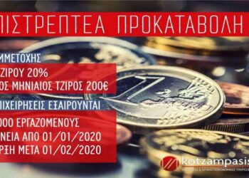 Επιστρεπτέα προκαταβολή 7