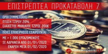 Επιστρεπτέα προκαταβολή 7