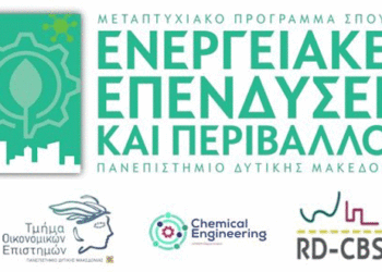 Προκήρυξη του Προγράμματος Μεταπτυχιακών Σπουδών (ΠΜΣ) :“Ενεργειακές Επενδύσεις και Περιβάλλον” Aκαδημαϊκού έτους 2021-2022