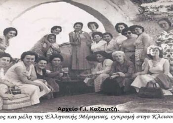 Η Ελληνική Μέριμνα στο Μοναστήρι της Κλεισούρας, το 1958 – Από τη στήλη του κ. Γ. Καζαντζή στον Παλμό 07/04/2021