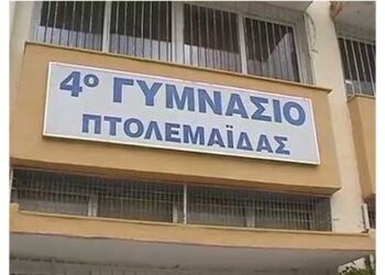 Στο 4ο Γυμνάσιο Πτολεμαΐδας το 1ο βραβείο στον τομέα του λόγου στην επετειακή εκδήλωση για τα 200 χρόνια που διοργάνωσε η Διευθ, Δευτεροβάθμιας Εκπαίδευσης