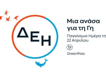 «Ημέρα της Γης»: Η ΔΕΗ ηλεκτροδοτεί 4.500.000 νοικοκυριά αποκλειστικά από Ανανεώσιμες Πηγές Ενέργειας