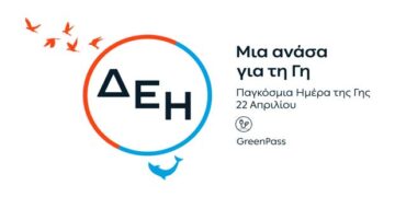 «Ημέρα της Γης»: Η ΔΕΗ ηλεκτροδοτεί 4.500.000 νοικοκυριά αποκλειστικά από Ανανεώσιμες Πηγές Ενέργειας