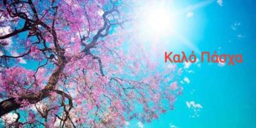 Με ανοιξιάτικο καιρό και άνοδο της θερμοκρασίας ο εορτασμός του Πάσχα στη Δυτική Μακεδονία