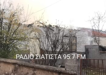Φωτιά σε κατοικία στη Σιάτιστα – Ολική καταστροφή !! Video – Φώτο