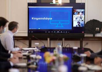 Κτηματολόγιο: Νέες ψηφιακές υπηρεσίες μέσω του gov.gr