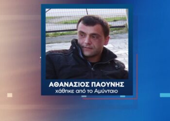 Περίεργη εξαφάνιση 33χρονου στο Αμύνταιo: Ο μυστηριώδης «Γιώργος» και η αγωνία της μητέρας του- Τον ψάχνουν δύο χρόνια