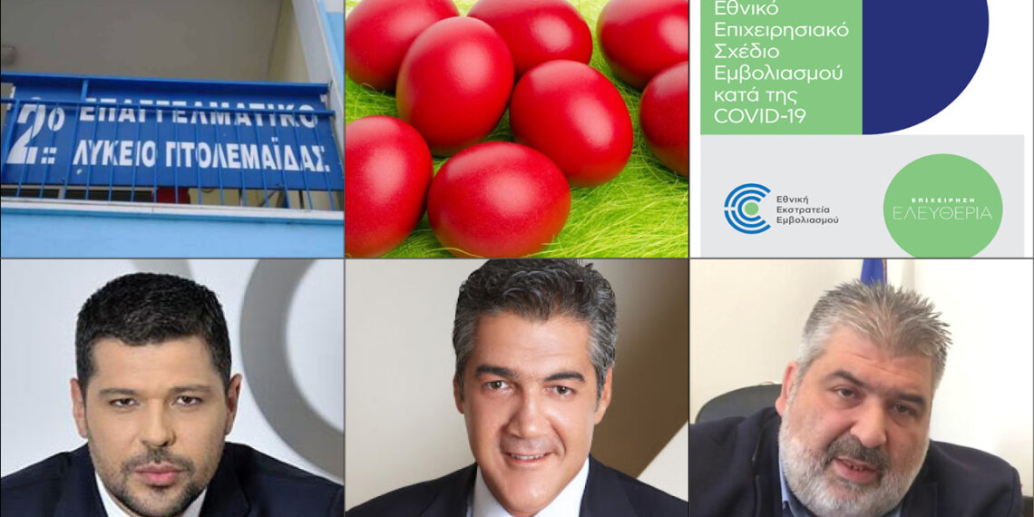 ΤΟ ΣΤΙΓΜΑ 28/4 – Η νέα στήλη που σχολιάζει την επικαιρότητα