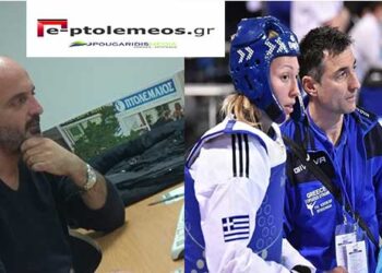 Σήμερα το βράδυ στις 9 στο e-ptolemeos.gr συζητάμε με τον πρωταθλήτρια του Tae Kwon Do Γραμματική Χριστίδου και τον προπονητή της Χρήστο Χριστίδη