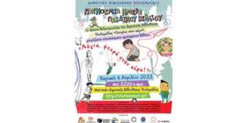 Την Κυριακή 4 Απριλίου 2021, οι ιστορίες στον αέρα γιορτάζουν την Παγκόσμια Ημέρα Παιδικού Βιβλίου ραδιοφωνικά… και διαβάζουν δυνατά! «Λόγια, φτερά στον αέρα!»