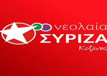 Ανακοίνωση των οργανώσεων Νεολαία Συ.Ριζ.Α Κοζάνης & Νεολαία Συ.Ριζ.Α Εορδαίας για το άνοιγμα των σχολείων