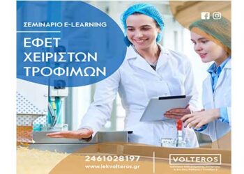 Ξεκινάει το σεμινάριο ΕΦΕΤ του ΙΕΚ VOLTEROS, το οποίο οδηγεί: 1. Σε επίσημο Πιστοποιητικό Εκπαίδευσης από τον ΕΦΕΤ 2. Στην απαραίτητη βεβαίωση που απαιτείται για την αδειοδότηση επισιτιστικού χώρου