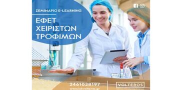 Ξεκινάει το σεμινάριο ΕΦΕΤ του ΙΕΚ VOLTEROS, το οποίο οδηγεί: 1. Σε επίσημο Πιστοποιητικό Εκπαίδευσης από τον ΕΦΕΤ 2. Στην απαραίτητη βεβαίωση που απαιτείται για την αδειοδότηση επισιτιστικού χώρου