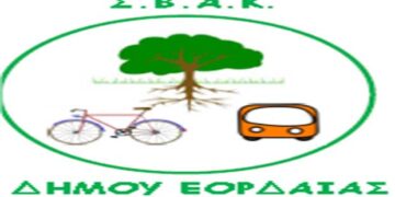 Με επιτυχία διεξήχθη η 1η Θεματική Διαβούλευση για το Σχέδιο Βιώσιμης Αστικής Κινητικότητας του Δήμου Εορδαίας