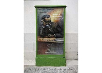 Ακόμα ένα καφάο “μεταμορφώθηκε” στην Πτολεμαΐδα από την Ντανιέλα Νικόλοβα Σιδηροπούλου- Το σχόλιο του Παναγιώτη Πλακεντά