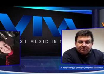 “Είμαι πολύ υπερήφανος για τους συναδέλφους μου” τόνισε μεταξύ μιλώντας στον VivaGr 102.8 ο πρόεδρος του Ιατρικού Συλλόγου Κοζάνης Χάρης Τσεβεκίδης