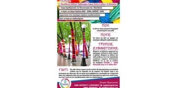 Συμμετοχή του Δήμου Εορδαίας στην Παγκόσμια Δράση Ευαισθητοποίησης προς τα άτομα με τυφλοκώφωση