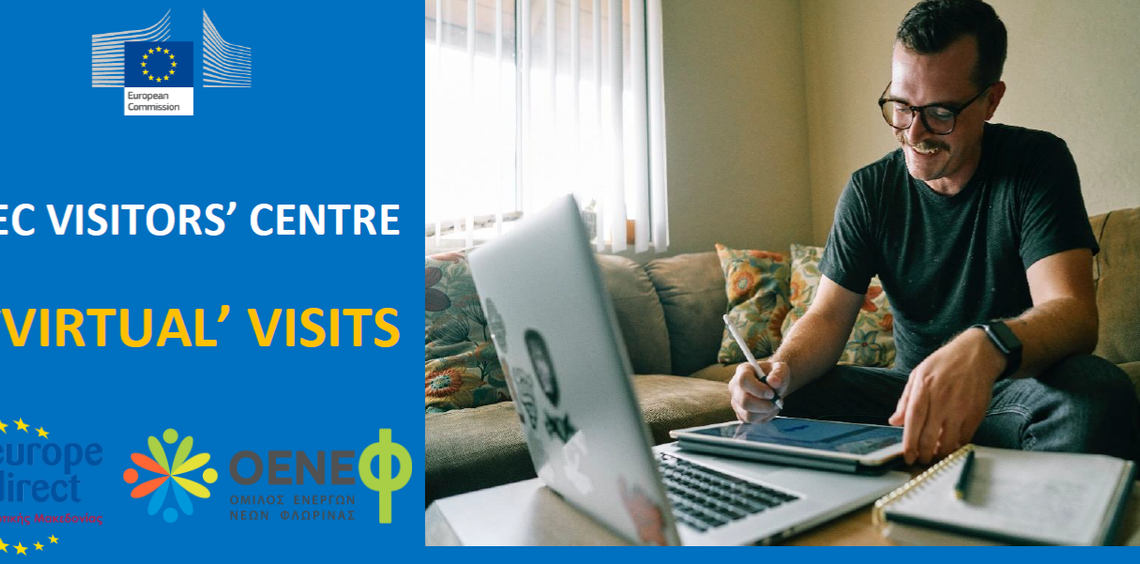 Οι “Ενεργοί Πολίτες – Ευρωπαίοι Πολίτες” στο Κέντρο Επισκεπτών της Ευρωπαϊκής Επιτροπής