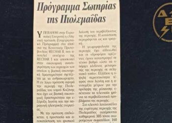 4/12/1994: Όταν ο Αθηναϊκός Τύπος μιλούσε για αποβιομηχάνιση στην Πτολεμαΐδα, αλλά και για την ανάγκη ειδικού Προγράμματος Σωτηρίας της περιοχής μας