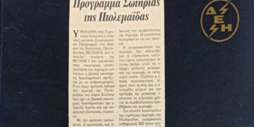 4/12/1994: Όταν ο Αθηναϊκός Τύπος μιλούσε για αποβιομηχάνιση στην Πτολεμαΐδα, αλλά και για την ανάγκη ειδικού Προγράμματος Σωτηρίας της περιοχής μας