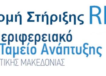 Διοργάνωση θεματικών εργαστηρίων Επιχειρηματικής Ανακάλυψης στην Περιφέρεια Δυτικής Μακεδονίας