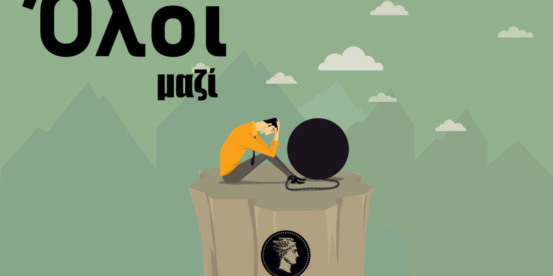 «Συμμετέχουμε, Διαμαρτυρόμαστε, Απαιτούμε!»- Τη Δευτέρα στις 11π.μ. από κοινού διαμαρτυρία μπροστά στο Δημαρχείο με εμπορικούς συλλόγους και επαγγελματικούς φορείς της περιοχής