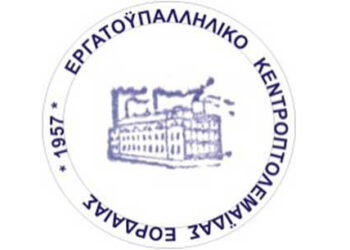 Εργατικό Κέντρο Πτολεμαΐδας- Εορδαίας: Εργατική πρωτομαγιά 2021- 24ωρη Απεργία στις 4 Μάη