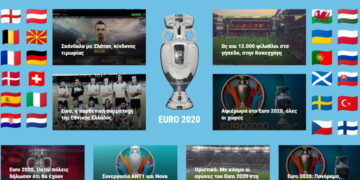 Αφιέρωμα στο Euro 2020, 56… και σήμερα!
