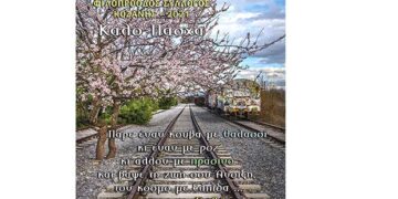 Πασχαλινή Κοινωνική Δράση του Φιλοπρόοδου Συλλόγου Κοζάνης – Γιορτινά δέματα αγάπης για το πασχαλινό τραπέζι