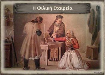 Ελάχιστος, οφειλόμενος φόρος τιμής προς την Φιλική Εταιρεία – Γράφει ο Παναγιώτης Μυργιώτης