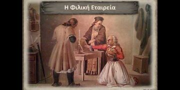 Ελάχιστος, οφειλόμενος φόρος τιμής προς την Φιλική Εταιρεία – Γράφει ο Παναγιώτης Μυργιώτης