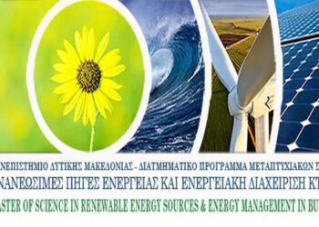 Ξεκινούν στις 10 Μαΐου  οι υποβολές αιτήσεων για το Διατμηματικό Πρόγραμμα Μεταπτυχιακών Σπουδών: «Ανανεώσιμες πηγές ενέργειας & Διαχείριση Ενέργειας στα Κτίρια»