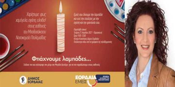 «Εορδαία Εμείς»: Προσφέρει λαμπάδες στους ασθενείς του Μποδοσάκειου, που θα τις στολίσει ο κόσμος εθελοντικά – Ρ. Σεβαστού: «Αγκαλιάζουμε με τη σκέψη μας τον συνάνθρωπο» -Δείτε πως μπορείτε να βοηθήσετε!