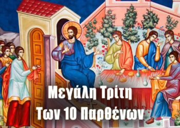 Μεγάλη Τρίτη 2017 … ημερολόγιο μάχης – της Πίστης Κρυσταλλίδου