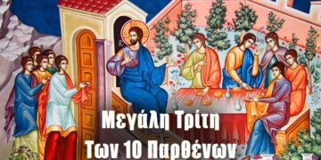 Μεγάλη Τρίτη 2017 … ημερολόγιο μάχης – της Πίστης Κρυσταλλίδου