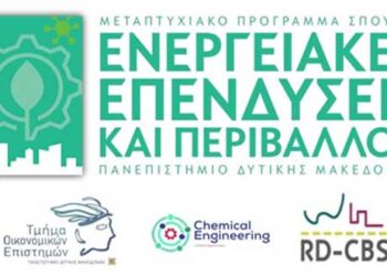 Προκήρυξη Δ.Π.Μ.Σ. “Ενεργειακές Επενδύσεις και Περιβάλλον” ακαδημαϊκού έτους 2021-2022