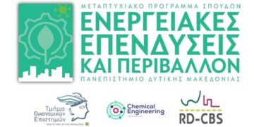 Προκήρυξη Δ.Π.Μ.Σ. “Ενεργειακές Επενδύσεις και Περιβάλλον” ακαδημαϊκού έτους 2021-2022