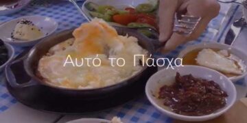 “Η δουλειά μας… Πιάνει Τόπο”: Το SPOT της Περιφέρειας για τις ημέρες του Πάσχα και τη στήριξη των επαγγελματιών της Δ. Μακεδονίας