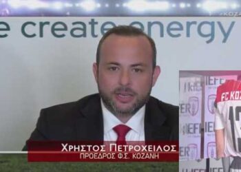 ΦΣ Κοζάνη: Παρουσιάστηκαν διαδικτυακά οι νέες εμφανίσεις και το νέο έμβλημα της ομάδας – Το μήνυμα του προέδρου και του αντιπροέδρου και το κάλεσμα για στήριξη-VIDEO 10 λεπτών