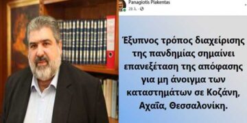 Το δηκτικό σχόλιο του Παναγιώτη Πλακεντά για τον “έξυπνο τρόπο διαχείρισης της πανδημίας”