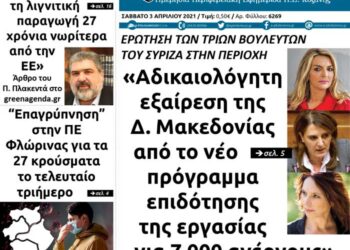 To πρωτοσέλιδο του Πτολεμαίου του Σαββάτου 3/4