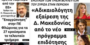 To πρωτοσέλιδο του Πτολεμαίου του Σαββάτου 3/4