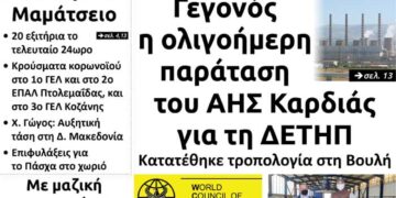 Το πρωτοσέλιδο του Πτολεμαίου της Παρασκευής 16/4