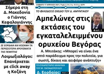 Το πρωτοσέλιδο του Πτολεμαίου του Σαββάτου 17/4